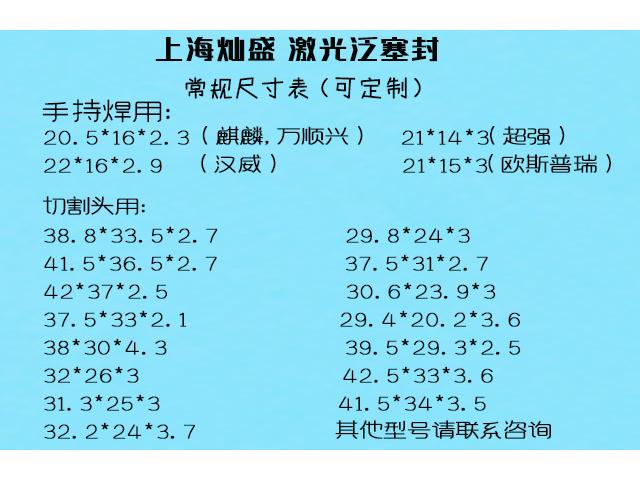 普镭茨特激光焊泛塞封原理,泛塞封