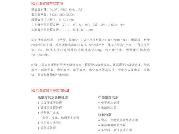 耐酸碱管式膜系统生产厂家,管式超滤