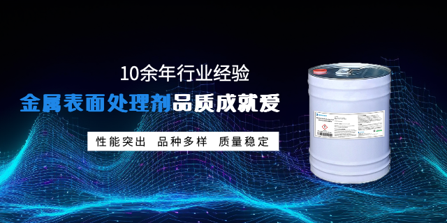 江苏高效金属表面处理硅烷剂6688体育平台网页入口的解决方案,金属表面处理剂