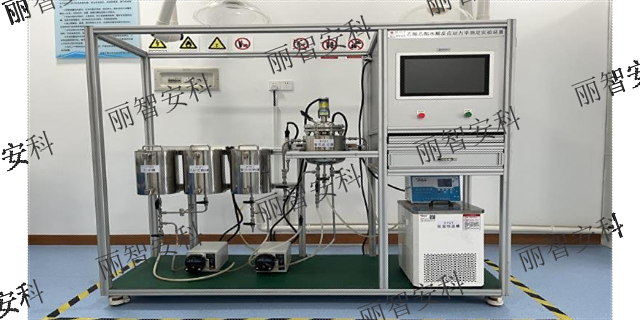 多釜串联返混性能测定实验装置厂家定制,化工专业实验装置