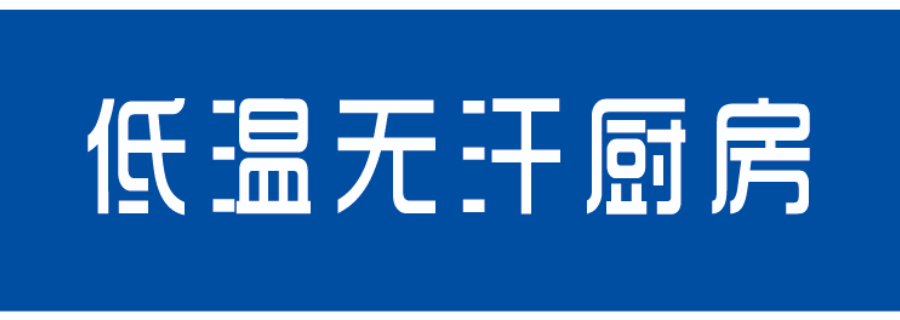 合肥商用厨房降温空调哪里有,商用厨房空调