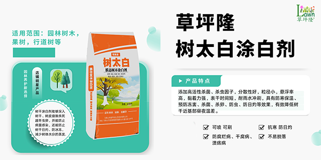 崇明区树干涂白剂制品,涂白剂