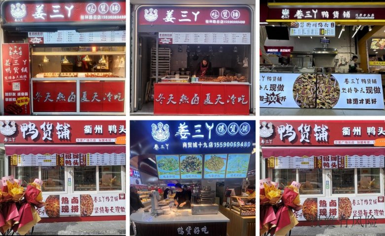 营口特色鸭货加盟店,加盟